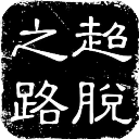 5g影讯5g天线更新至2019-12-31桌麵版客戶端